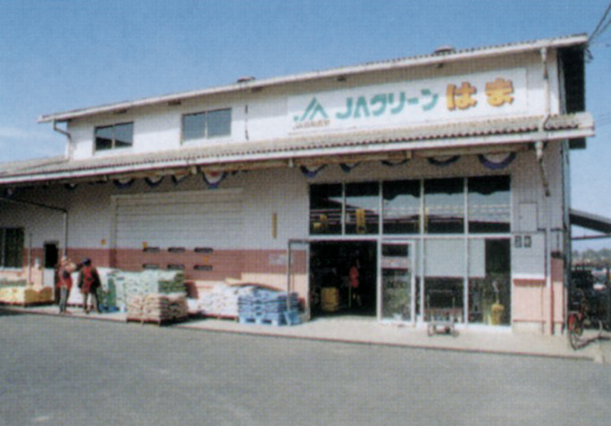 弓浜営農センター・ＪＡグリーンはまオープン