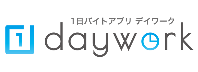 1日バイトアプリ　デイワーク