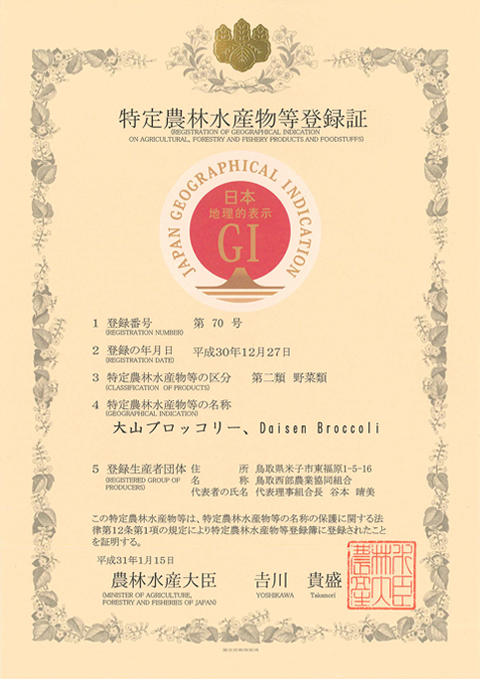 GI登録証