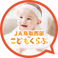 こどもくらぶ