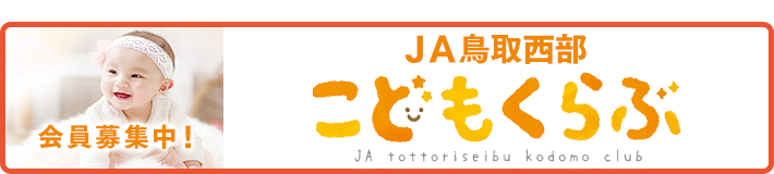 こどもくらぶ