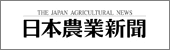 日本農業新聞