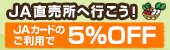 ＪＡ直売所へ行こう